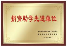 榮譽資質